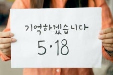 SNS로 퍼진 기억하겠습니다 5ㆍ18