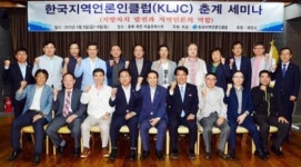 한국지역언론인클럽 춘계세미나 개최