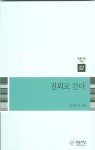 진뫼로 간다