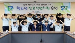 남구, 청소년 진로체험 실시