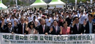 한중일 청소년 선플평화선언식ㆍ광화문 선플음악회