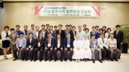 전남대병원 전남지역 협력병원 간담회 성료