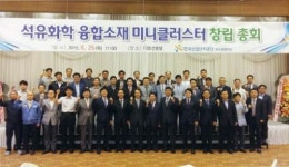 산단공 여수광양지사, 미니클러스터 창립총회