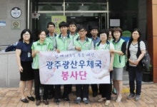 광주광산우체국 어려운 이웃에게 사랑을 배달합니다