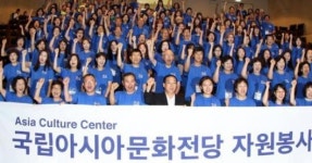 문화전당 자원봉사 발대식