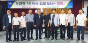 곡성석곡농협ㆍ조대 봉사단, 의료봉사활동