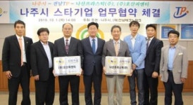 나주시, 스타중소기업 2개사 선정 MOU체결