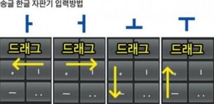스마트폰 한글자판 입력방식 끝없는 진화