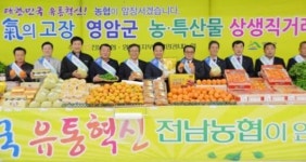 영암대표농산물 특판행사