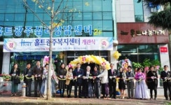 광주 서구 화운로에 홀트복지센터 개관