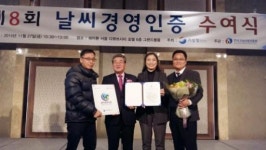 광주환경공단,  환경공단 최초 날씨경영 인증