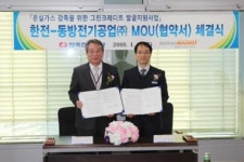 한전-동방전기공업, 온실가스 감축 MOU 체결