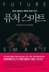 2025년 미래는 어떤 모습일까… 다가올 트렌드 읽는다