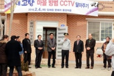 내 고향마을 방범 CCTV 달기