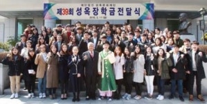 성옥문화재단, 중ㆍ고ㆍ대학생 75명에 장학금