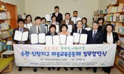 광주 광산구, 수완ㆍ신창 마을교육공동체 협약