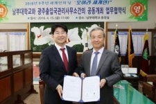 남부대-광주출입국관리사무소 업무협약