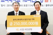 국민은행, 광주교대에 발전기금 2억5000만원 기탁