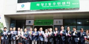 서구 화정2동 주민센터 개청