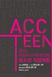 청소년 직업체험 ACC Teen