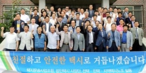 광주 법인택시 사장단 안전하고 깨끗한 택시