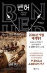 벤허:그리스도 이야기