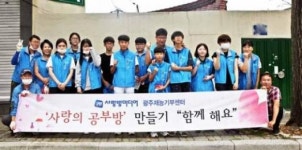 사랑방ㆍ재능기부센터, 95번째 사랑의 공부방