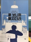 써 보니까 써지더라