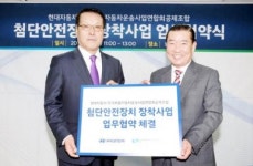 현대차ㆍ전국화물차운송연합공제조합 MOU