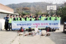 주택관리공단 광주전남지사 사랑나눔 봉사활동