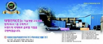 자동차ㆍ전자부품 납품 대표업체 명성