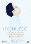 베토벤 피아노 소나타 전곡 서현일 연주회