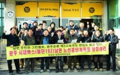 장성군민 광주시내버스 노선개편 철회 해야 반발