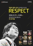 포크 명인 박문옥 데뷔 40주년 헌정 콘서트