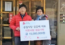 김갑례 승일식당 대표, 1500만원 이웃사랑 성금 전달