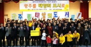 광주시민 건립 태양광발전소 가동