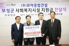 박치영 모아종합건설 회장, 고향 사랑 실천