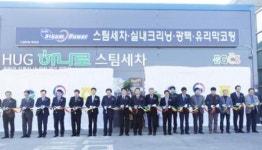 법무복지공단, 목포에 출소자 위한 스팀세차장 개장