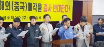 금호타이어 컨소시엄 법정으로 가나