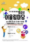 좋은 문화 만들기 청소년 어울림마당 개최