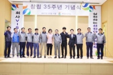 해양도시가스, 창립 35주년 기념행사