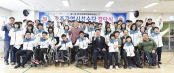광주선수단 전국장애학생체전 10위권 진입 목표