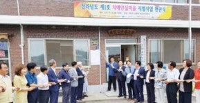 여수에 전남 제1호 치매안심마을