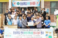 호남대 사회봉사센터 취약계층 봉사