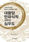 날선 지식보단 맑은 지혜… 실존적 모색