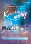 빅오쇼장서 K-POP 공연