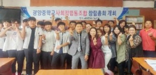 광양중, 사회적협동조합 설립