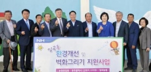 광주 임곡농협 환경개선 및 벽화그리기사업 완료