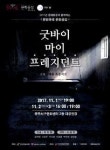 김대중 전 대통령 이야기 연극으로
