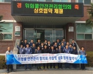 여수소방서ㆍ국가산단 위험물협의회 MOU